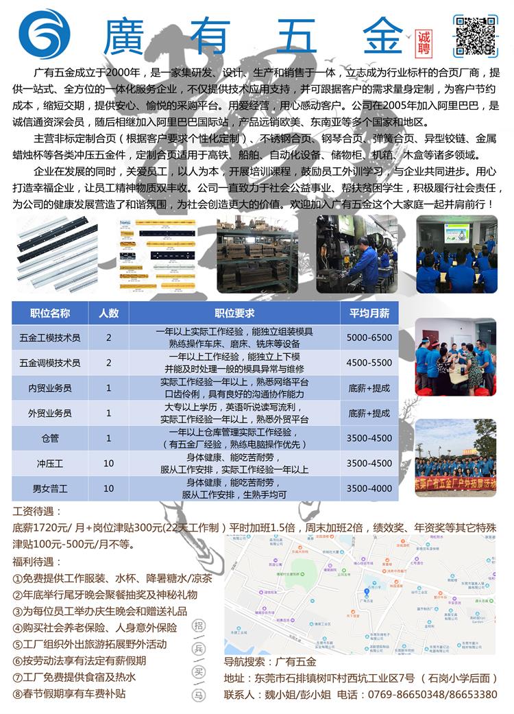 招聘海報(bào)終稿.jpg