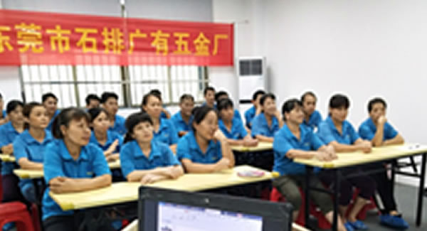 廣有五金26周學習會|求真務實，厚積薄發(fā)
