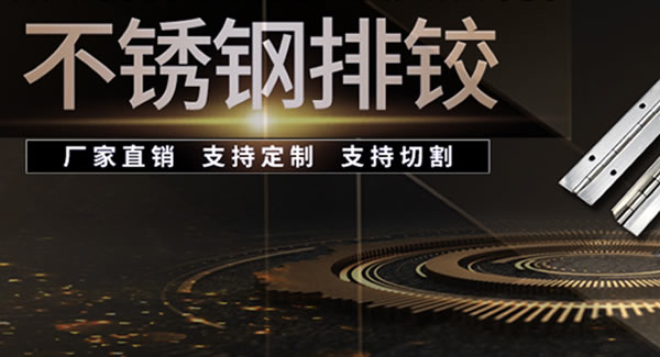 廣有五金&東莞合頁|長合頁的適用性及注意事項(xiàng)