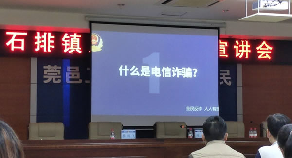 防范電信詐騙全員行，共筑廣有五金幸福門|廣有五金&東莞合頁(yè)