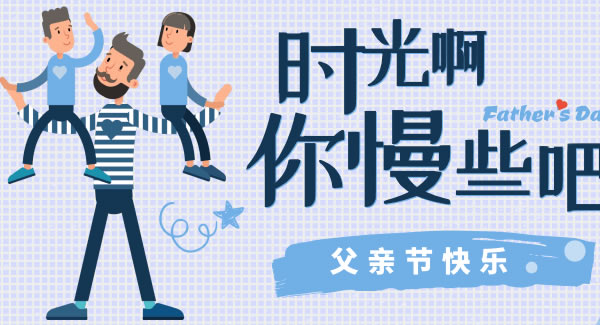父愛(ài)如山，恩逾慈母|廣有五金&東莞合頁(yè)