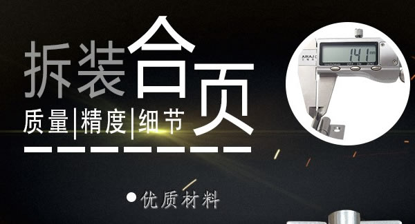 廣有合頁（二）：拆裝合頁，快捷高效 |廣有五金&東莞合頁