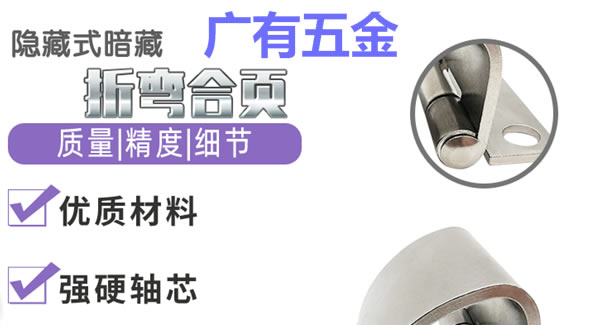 廣有合頁(yè)（八）：折彎合頁(yè)，剛?cè)岵?jì)| 廣有五金&東莞合頁(yè)