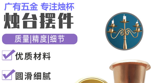 廣有合頁（九）：廣有聚集光明，燭杯照亮世界|廣有五金&東莞合頁