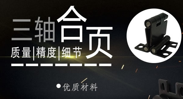 正確使用合頁，一定會幫你解決很多困難|廣有五金&東莞合頁