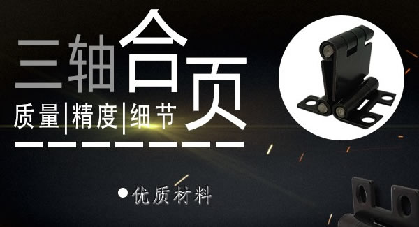 正確使用合頁，一定會幫你解決很多困難|廣有五金&東莞合頁