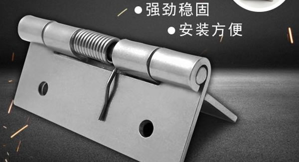 彈簧合頁，張弛有度 |廣有五金&東莞合頁