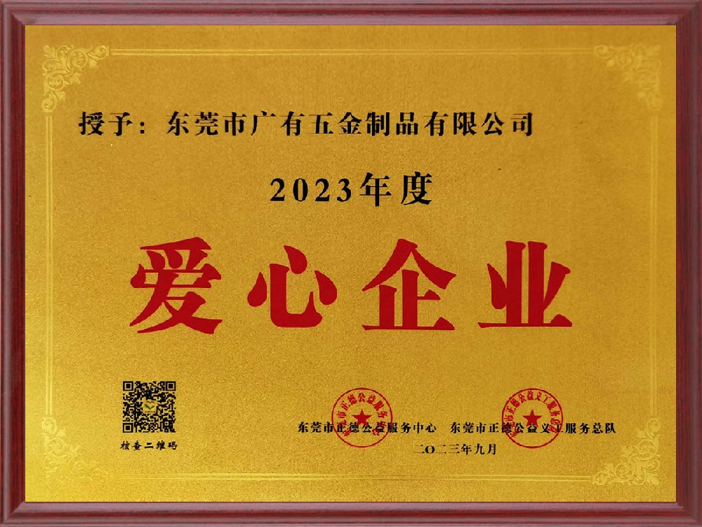 正德公益愛(ài)心企業(yè)