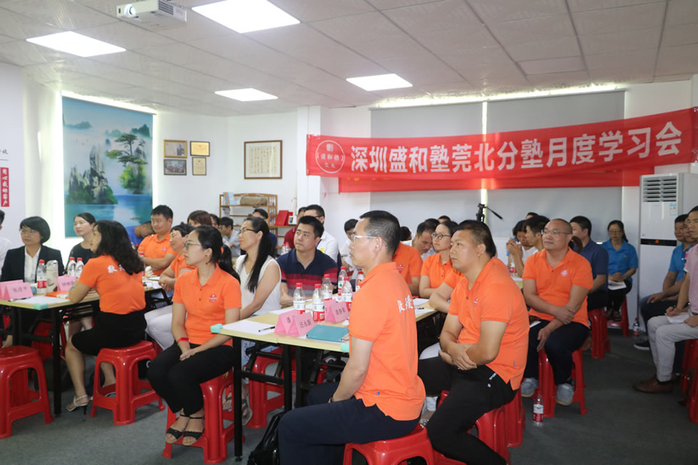 深圳盛和塾莞北分塾現(xiàn)場(chǎng)參觀(guān)與學(xué)習(xí)