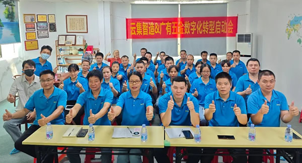 借助跟單寶軟件系統(tǒng)，推動(dòng)公司數(shù)字化轉(zhuǎn)型--全員參與，統(tǒng)一思想|廣有五金&東莞合頁(yè)