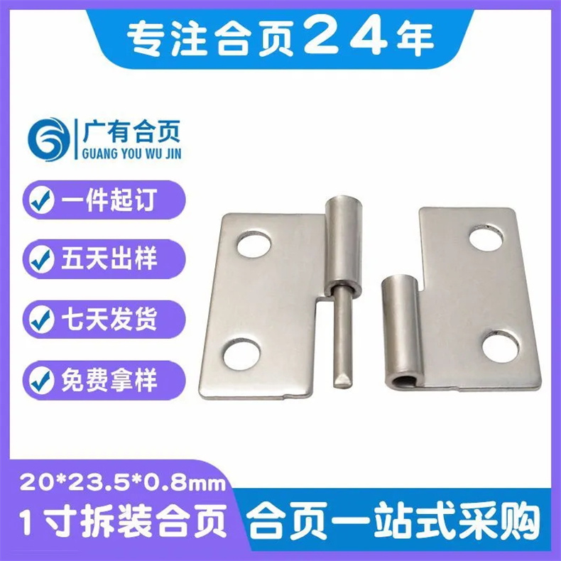 拆裝合頁(yè)2.jpg